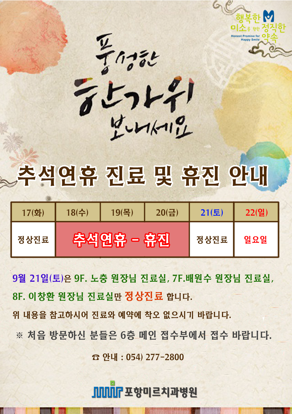 130917 - 추석연휴 진료안내dfadafd copy.jpg