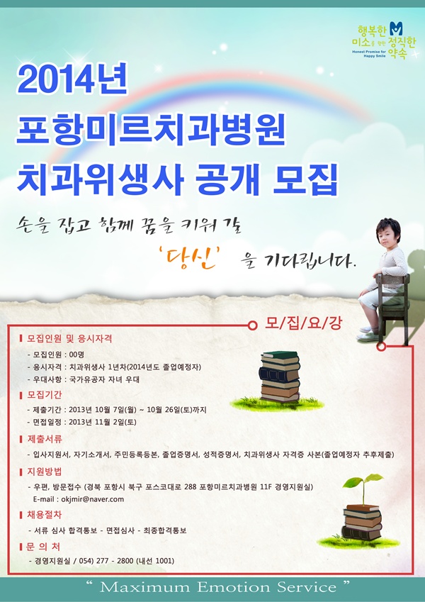 131005 - 2014년도 신입사원 모집공고(수정) (A4)copy.jpg