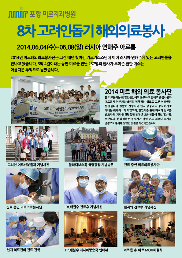 배원장님 러시아 의료봉사(웹용).jpg