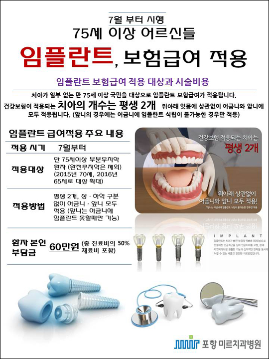 75세이상 임플란트 보험적용(웹용)2.jpg