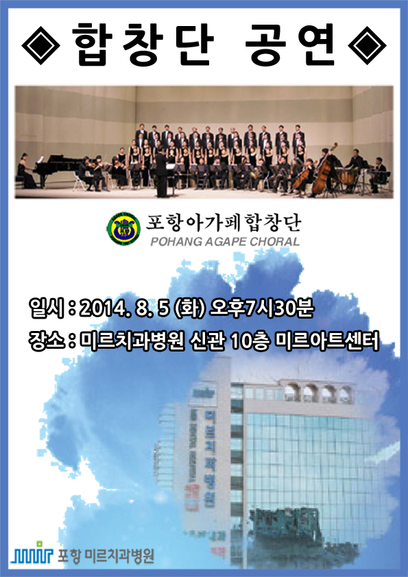 포항아가페합창단(웹수정).jpg