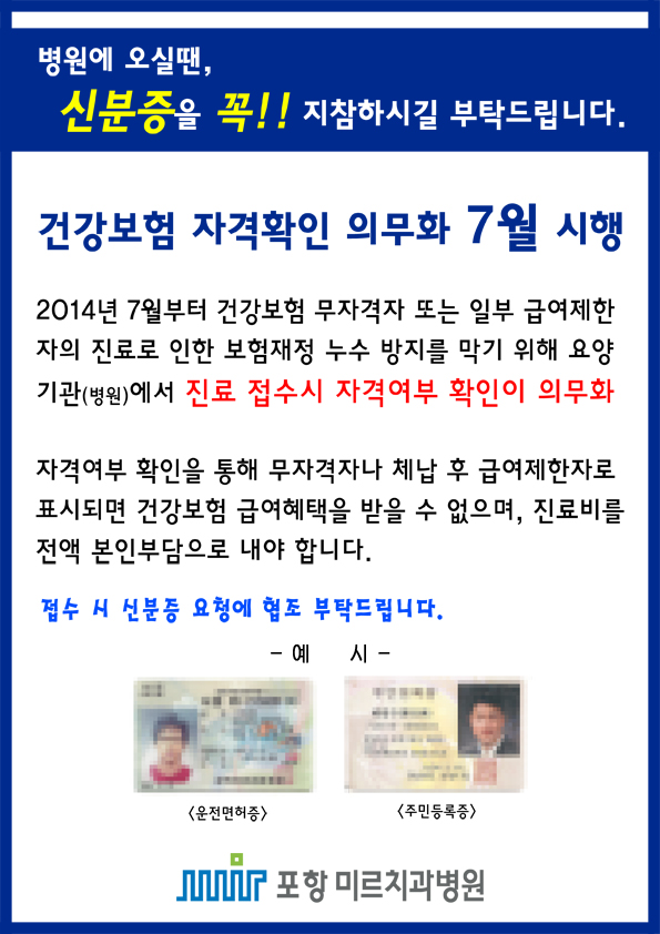 병원 신분증 7월부터 시행1233(완료)(웹).jpg