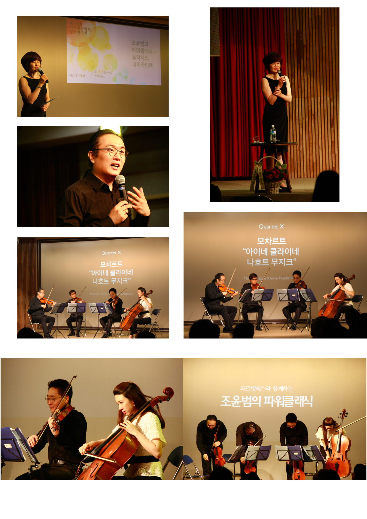 제26회 정기연주회(조윤범의 파워클래식).jpg