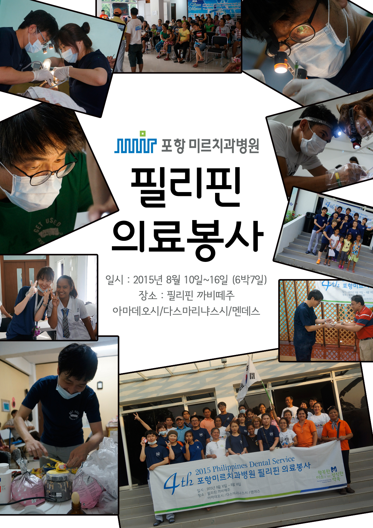 제4차필리핀의료봉사.jpg
