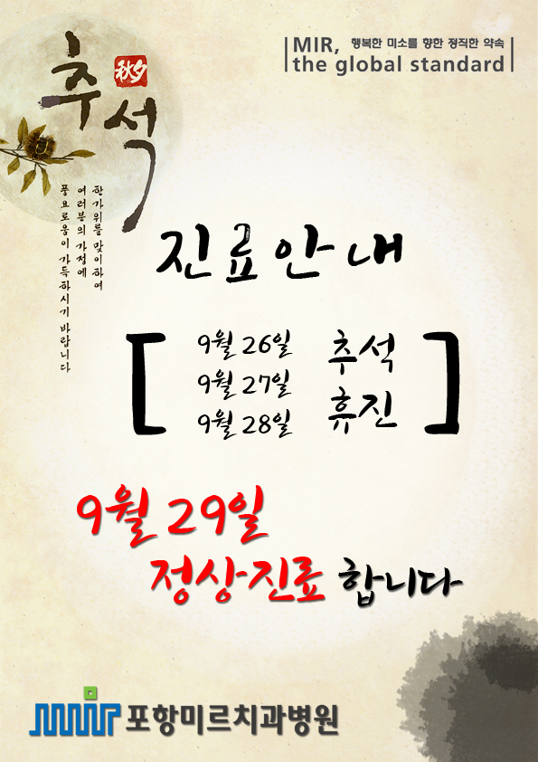 150922 - 추석진료안내(웹 업로드용).jpg
