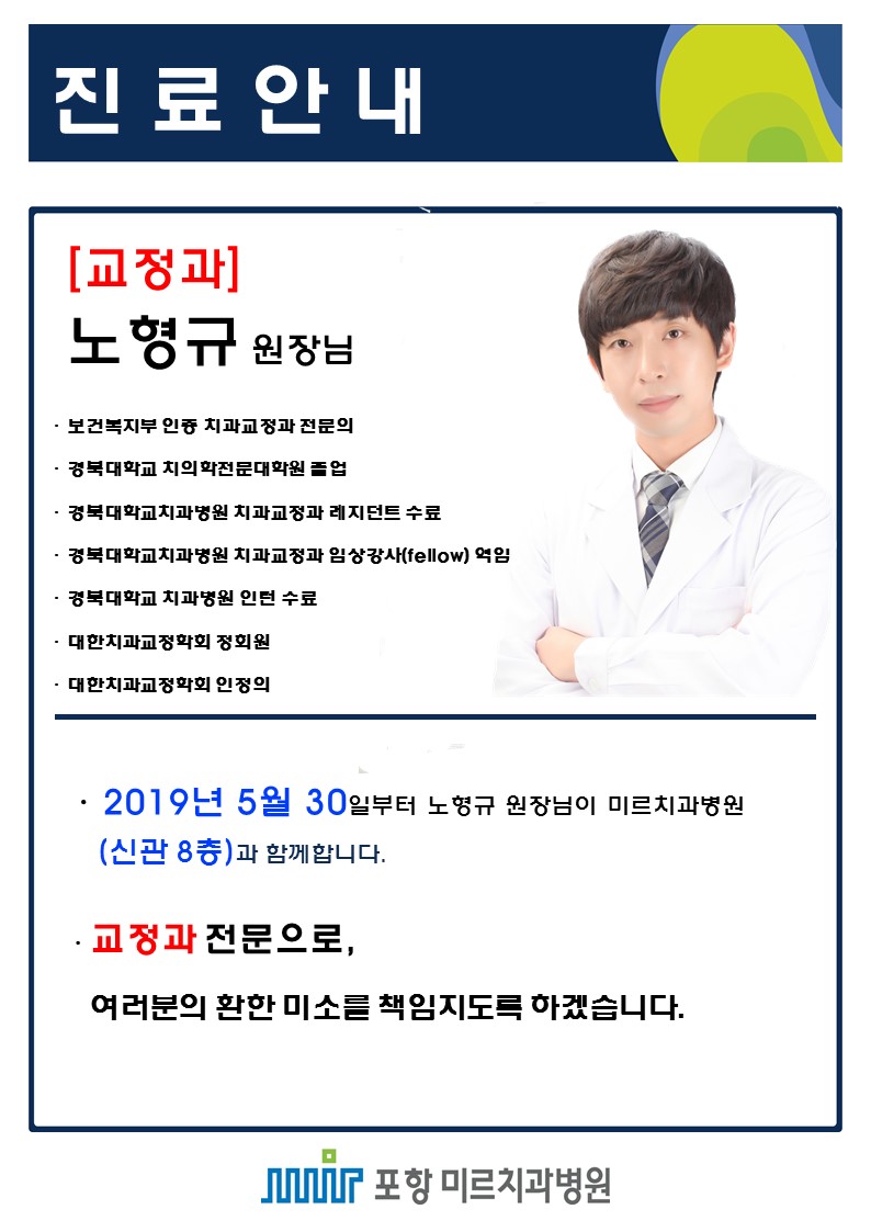 노형규 원장님 부임.jpg