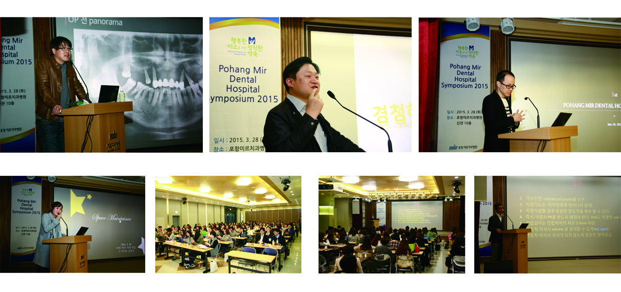 2015 포항미르치과병원 심포지엄(웹).jpg